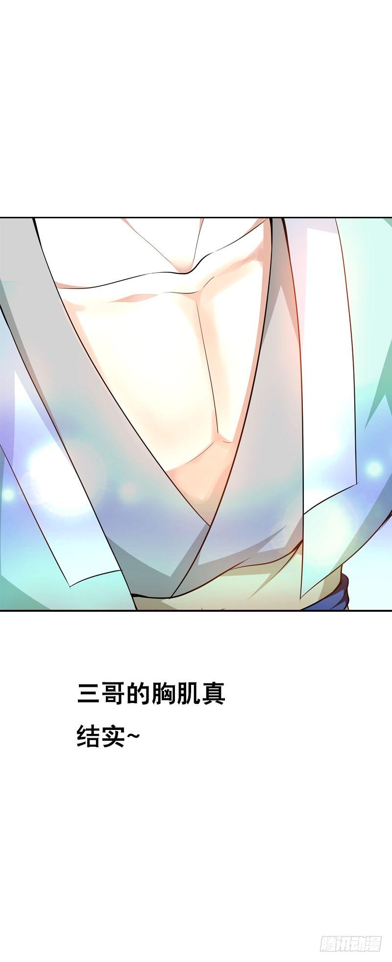 《田园蜜宠：农家小娘子火辣辣》第六话 讨厌的夜墨 第2页