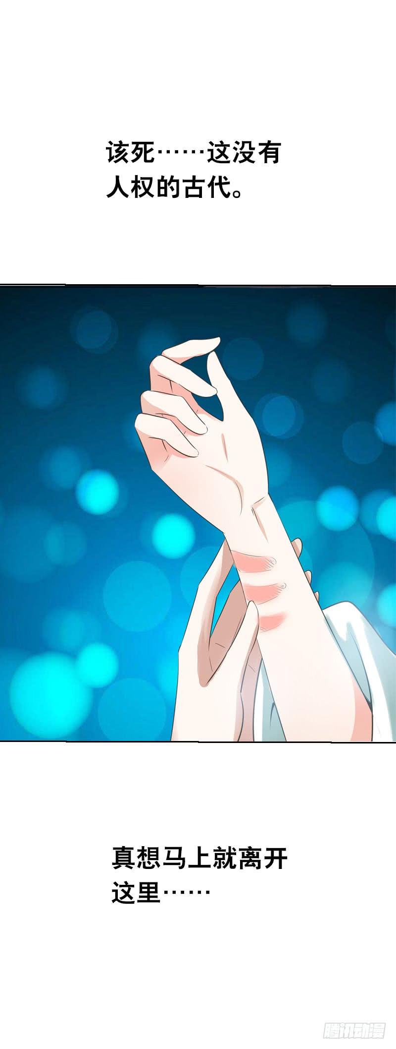 《田园蜜宠：农家小娘子火辣辣》第六话 讨厌的夜墨 第45页