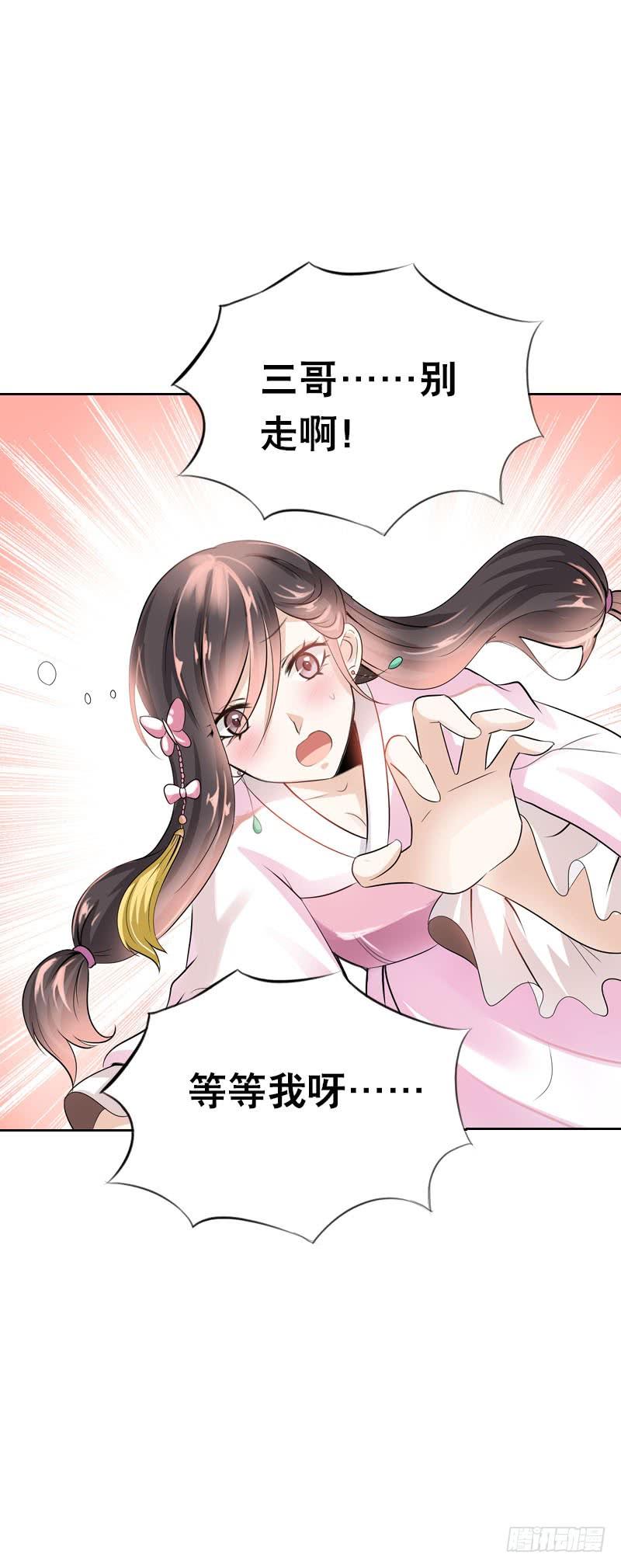 《田园蜜宠：农家小娘子火辣辣》第六话 讨厌的夜墨 第21页