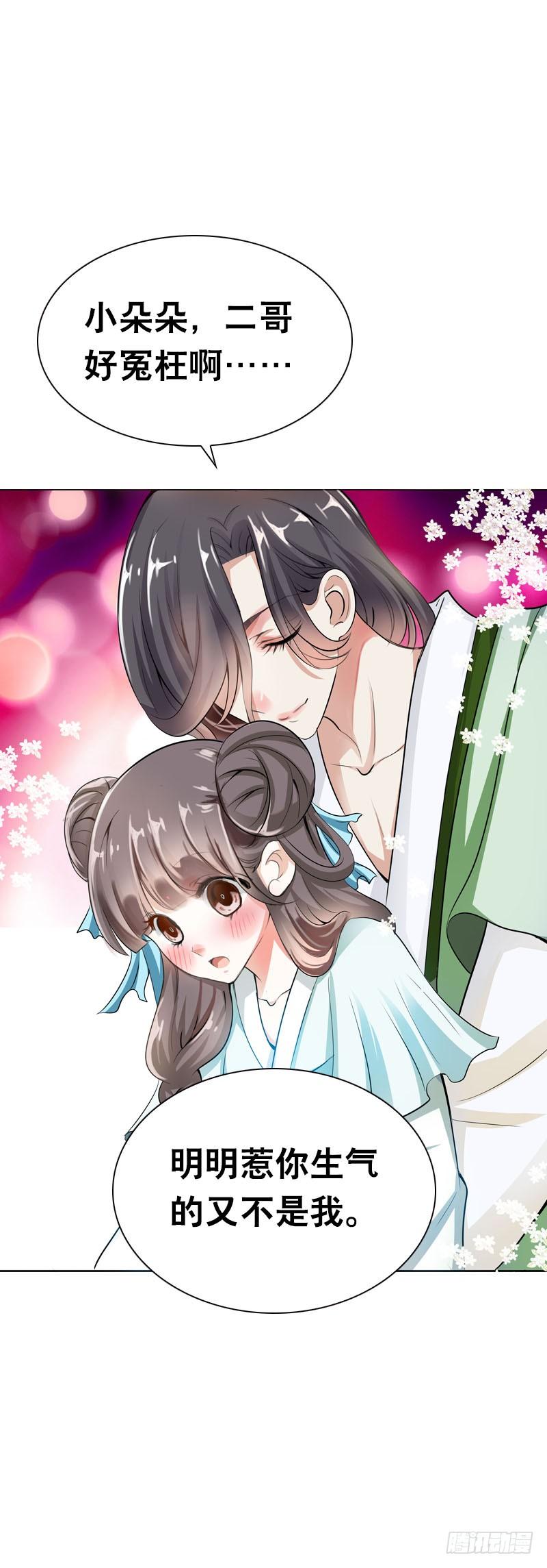《田园蜜宠：农家小娘子火辣辣》第六话 讨厌的夜墨 第51页
