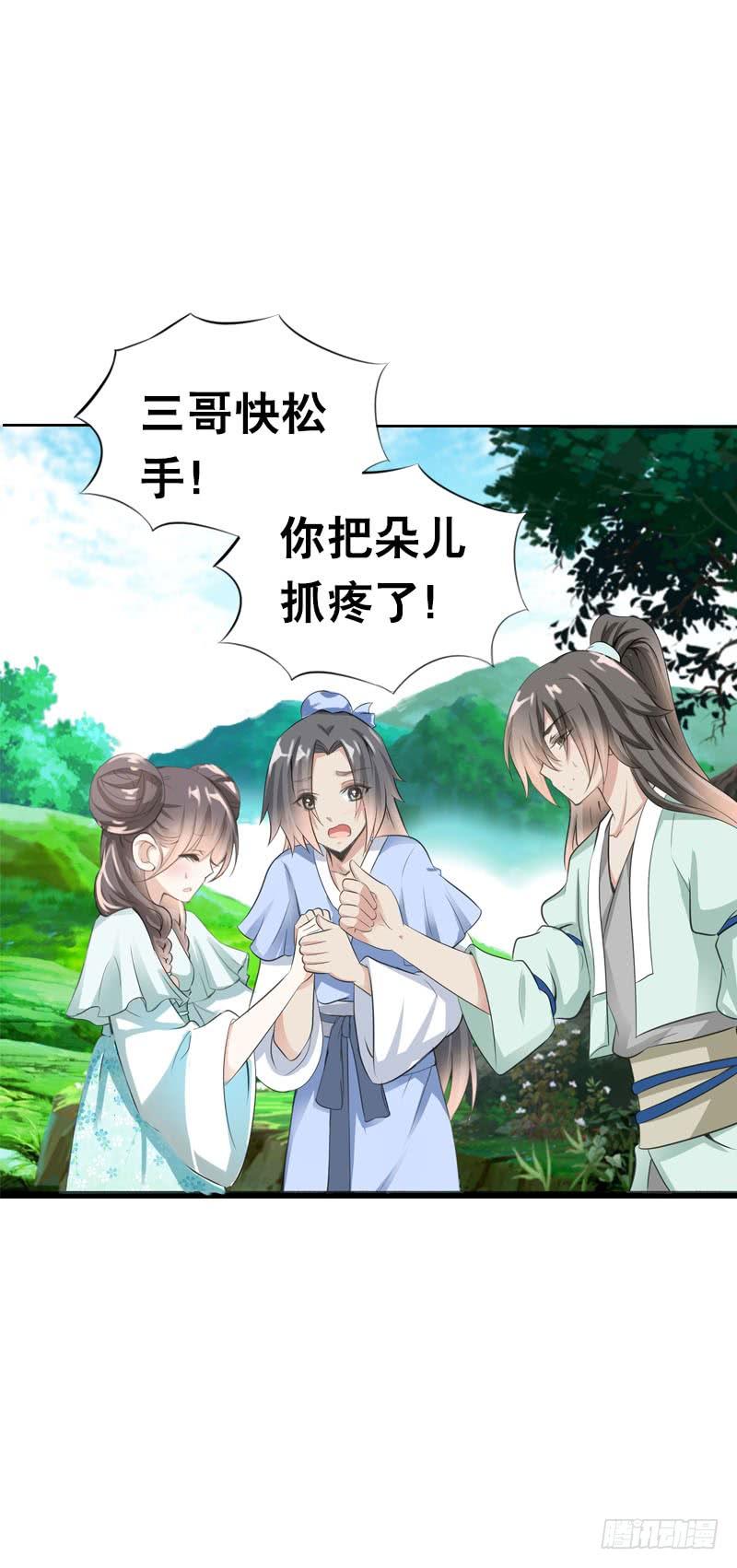《田园蜜宠：农家小娘子火辣辣》第六话 讨厌的夜墨 第41页