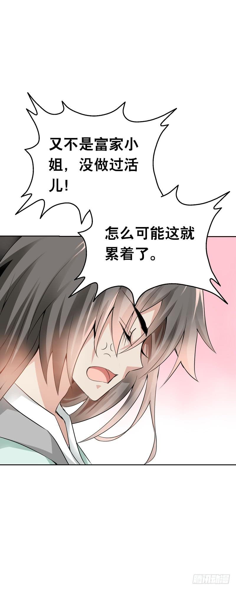 《田园蜜宠：农家小娘子火辣辣》第六话 讨厌的夜墨 第34页