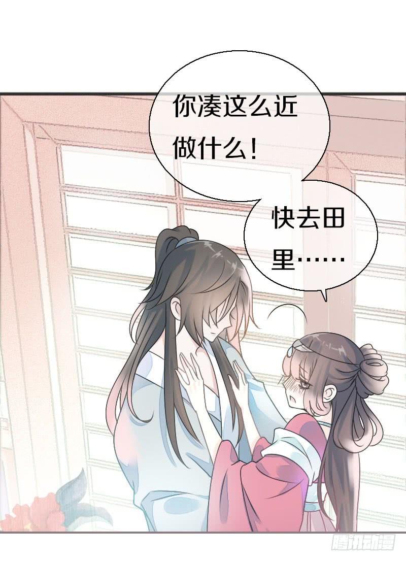 《田园蜜宠：农家小娘子火辣辣》第七十八话 不要！有人在呢 第39页