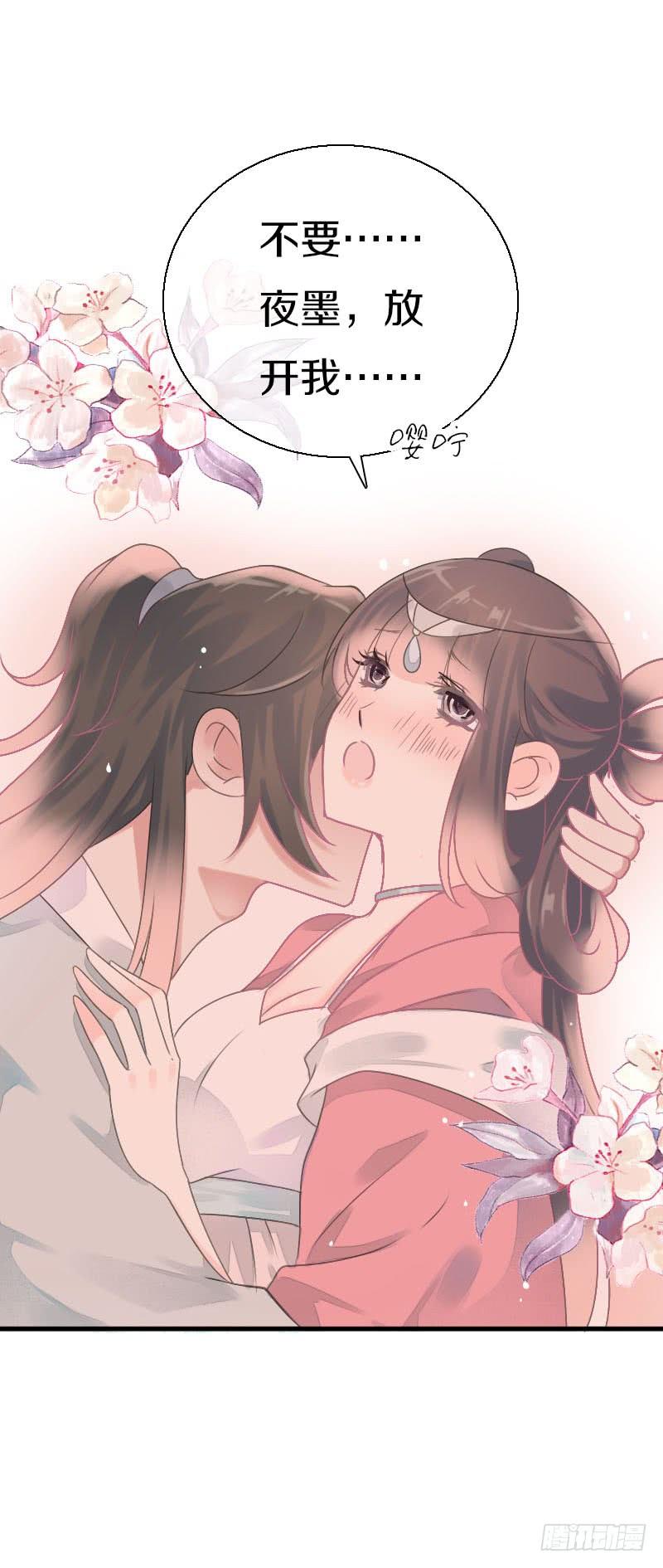 《田园蜜宠：农家小娘子火辣辣》第七十八话 不要！有人在呢 第47页