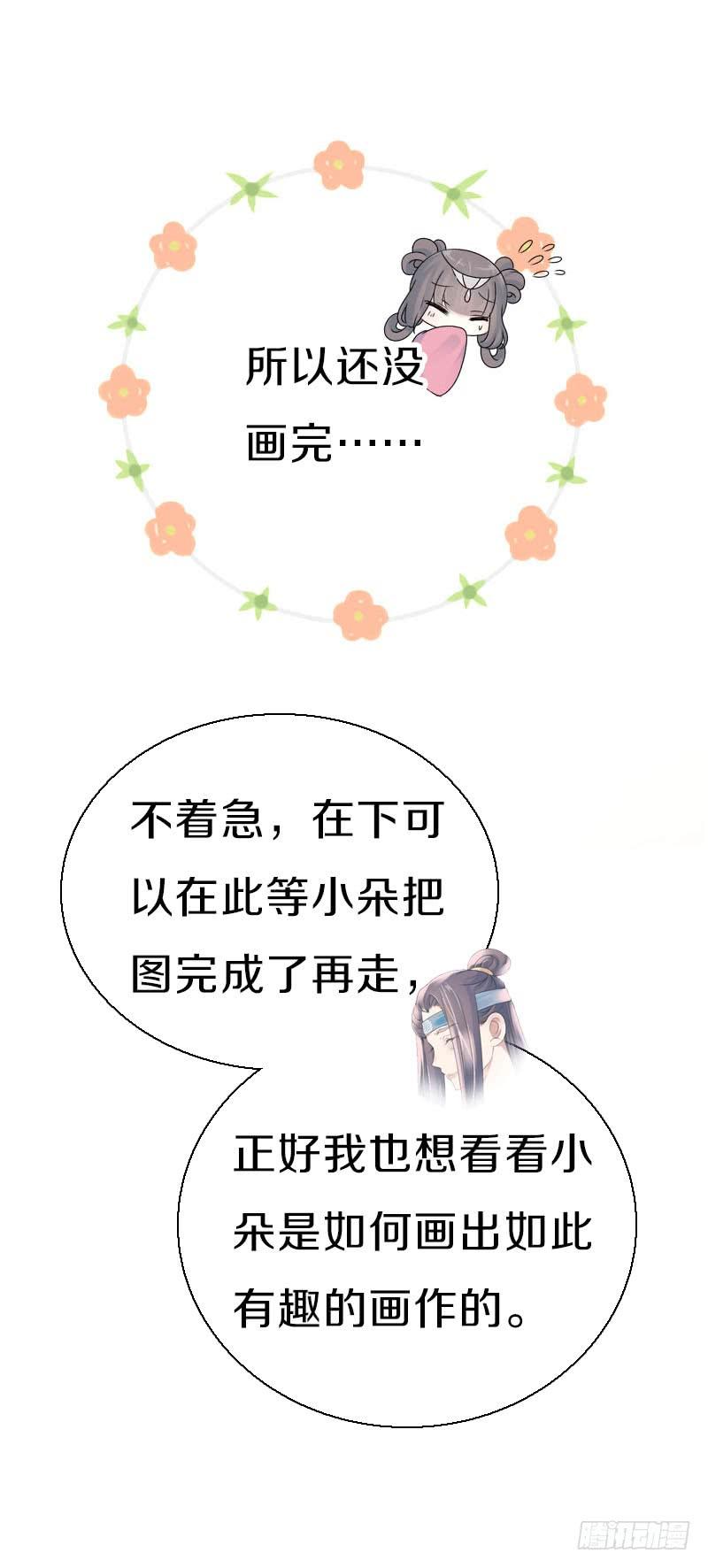 《田园蜜宠：农家小娘子火辣辣》第七十八话 不要！有人在呢 第19页