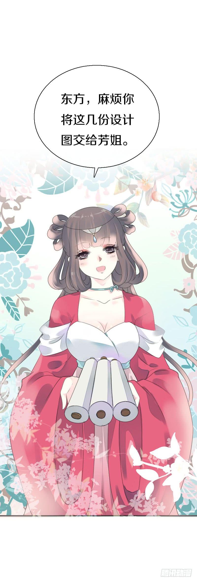 《田园蜜宠：农家小娘子火辣辣》第七十八话 不要！有人在呢 第56页