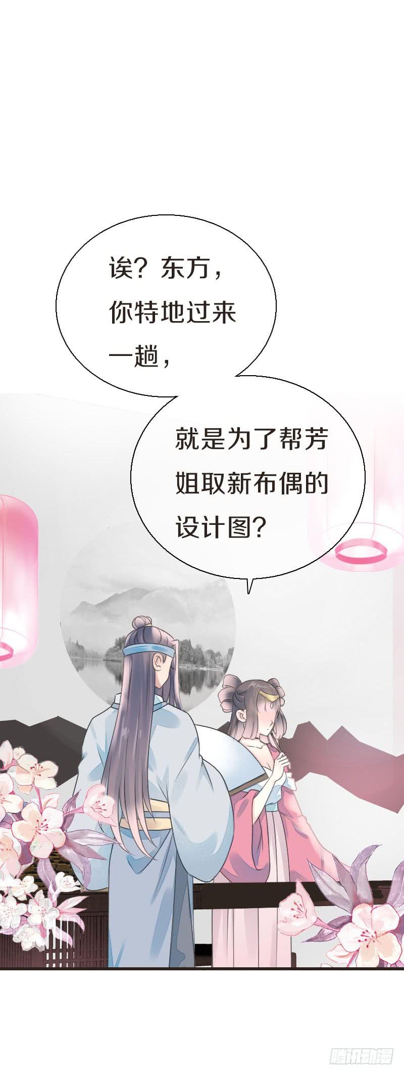 《田园蜜宠：农家小娘子火辣辣》第七十八话 不要！有人在呢 第17页