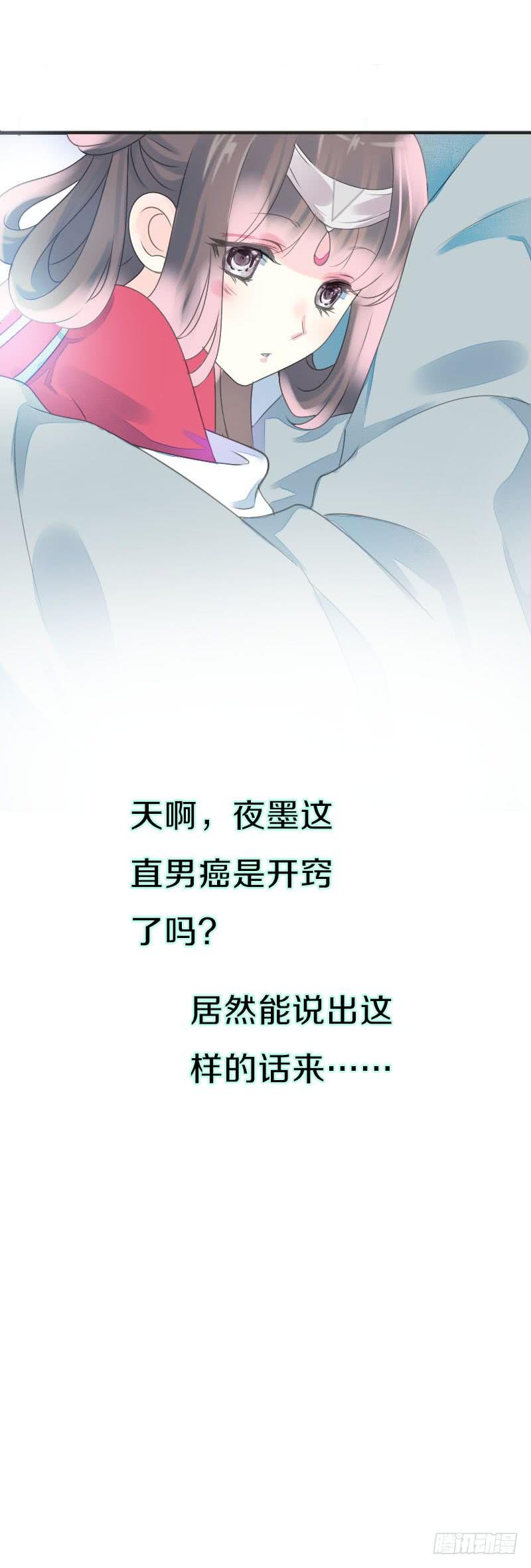 《田园蜜宠：农家小娘子火辣辣》第七十八话 不要！有人在呢 第35页