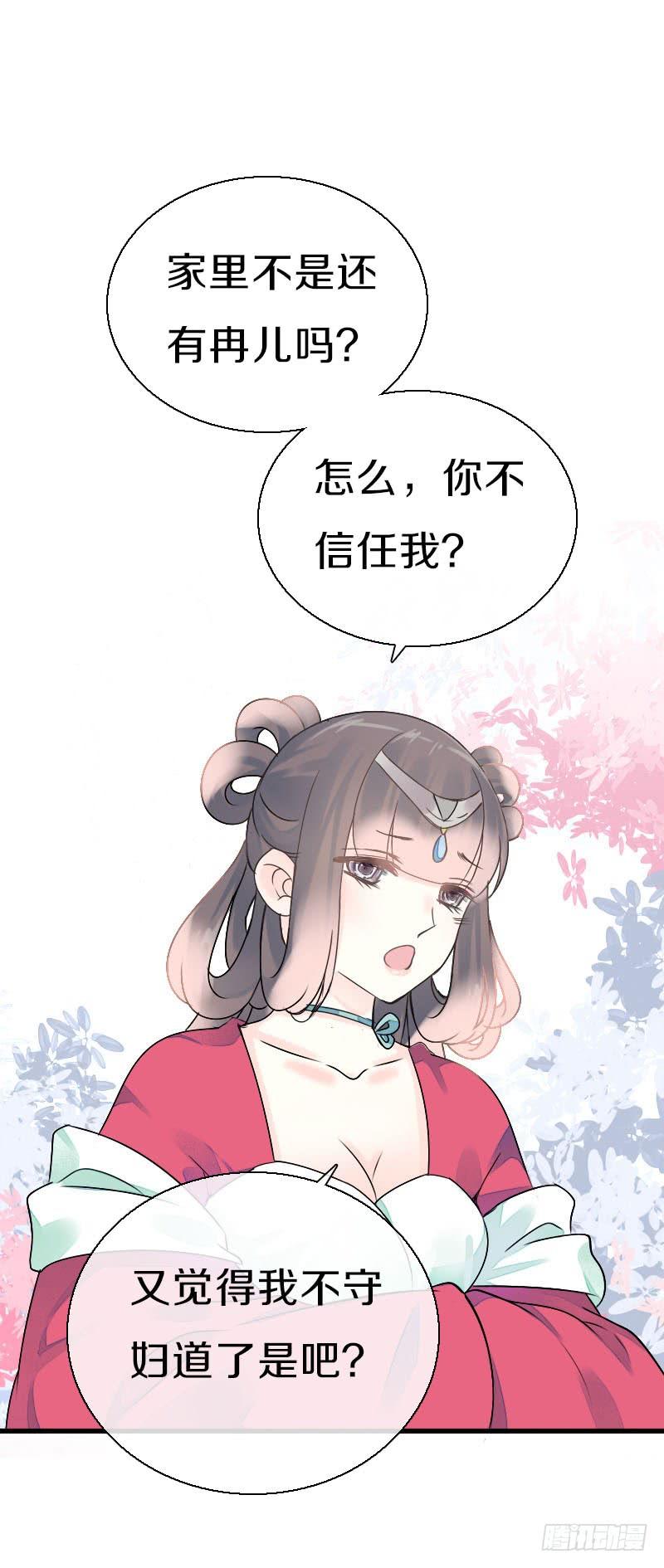 《田园蜜宠：农家小娘子火辣辣》第七十八话 不要！有人在呢 第30页