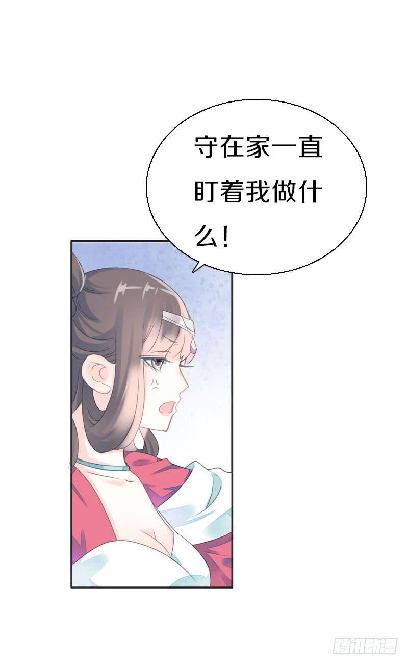 《田园蜜宠：农家小娘子火辣辣》第七十八话 不要！有人在呢 第28页