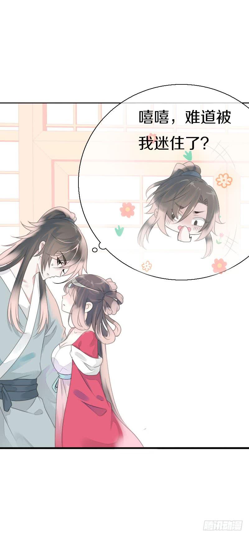 《田园蜜宠：农家小娘子火辣辣》第七十八话 不要！有人在呢 第37页
