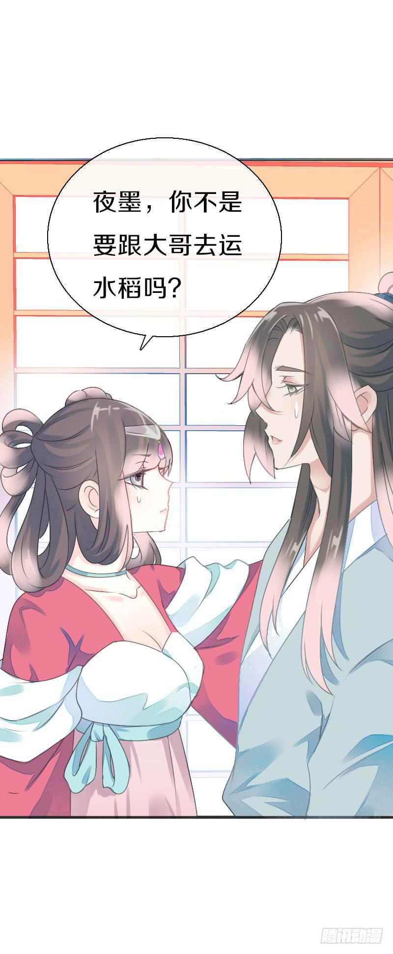 《田园蜜宠：农家小娘子火辣辣》第七十八话 不要！有人在呢 第27页