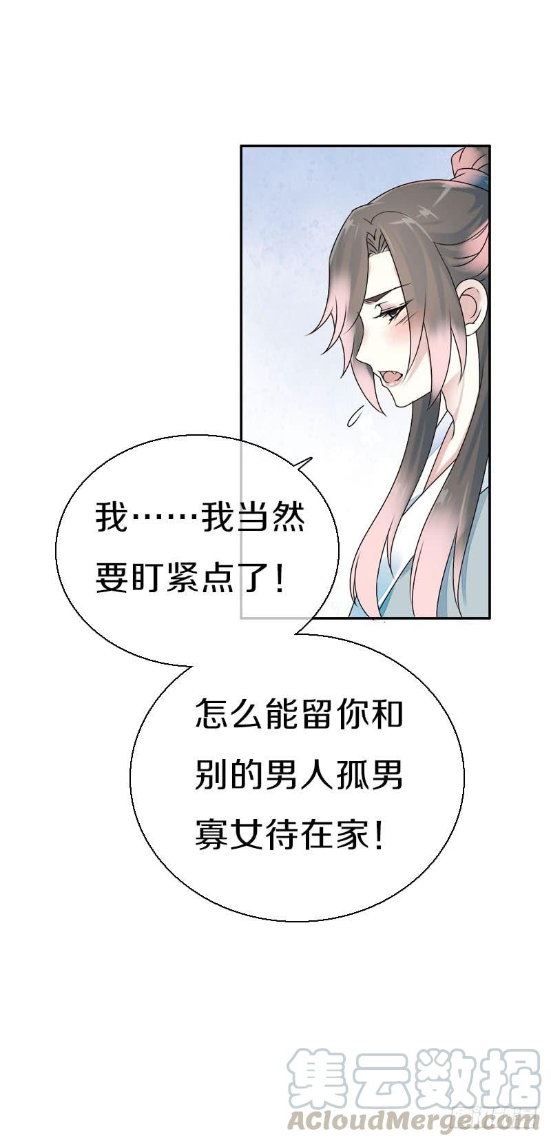 《田园蜜宠：农家小娘子火辣辣》第七十八话 不要！有人在呢 第29页