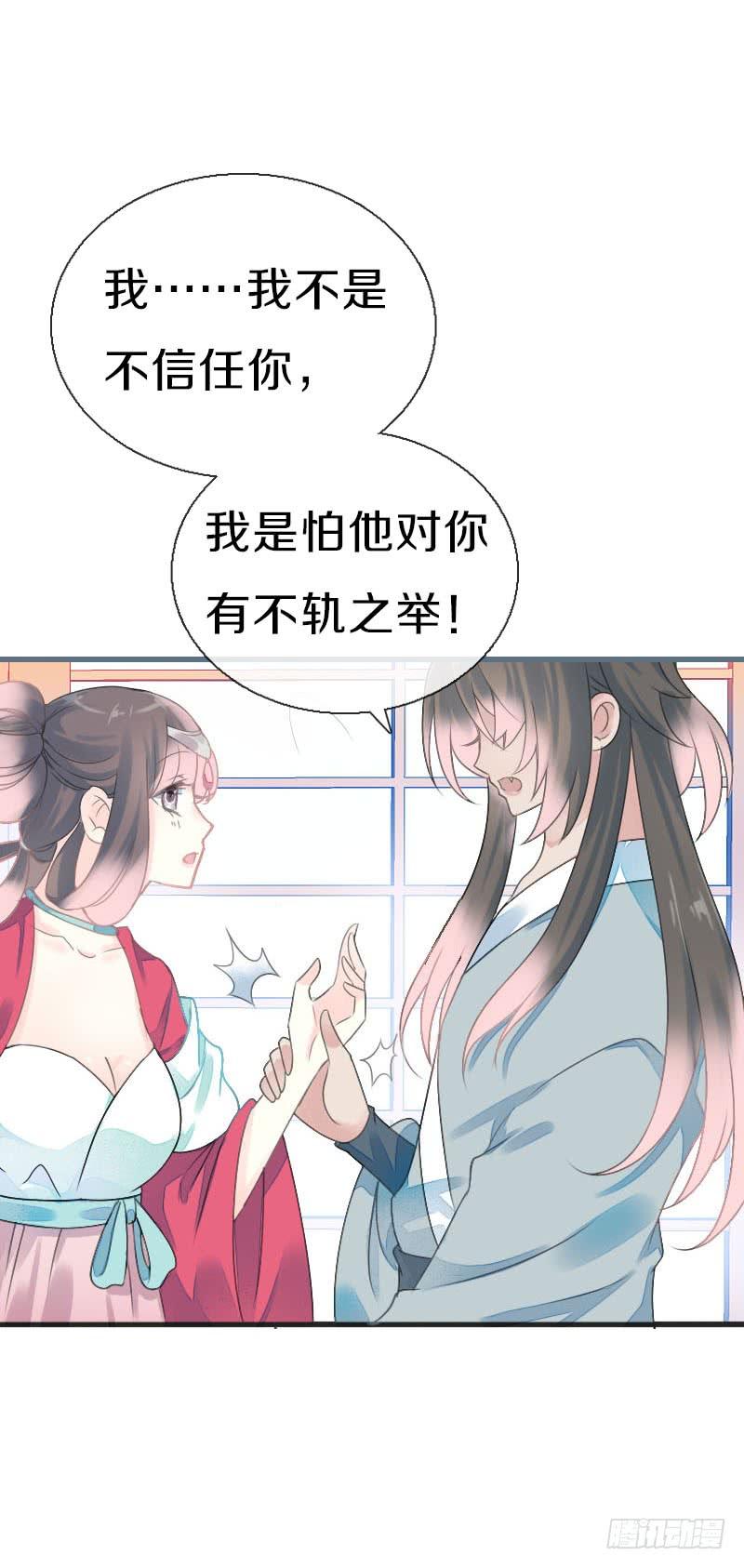 《田园蜜宠：农家小娘子火辣辣》第七十八话 不要！有人在呢 第32页