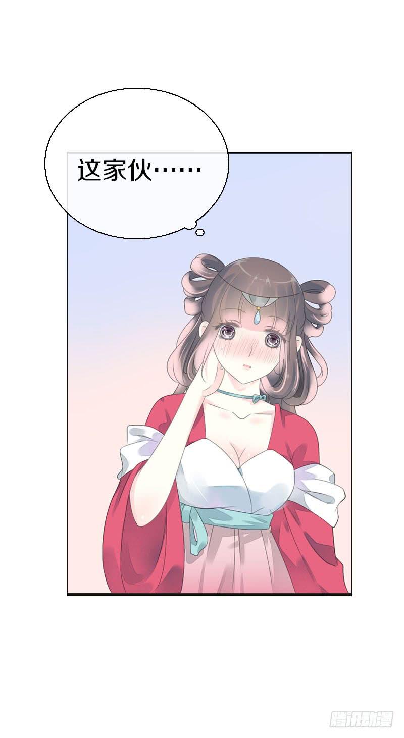 《田园蜜宠：农家小娘子火辣辣》第七十八话 不要！有人在呢 第53页