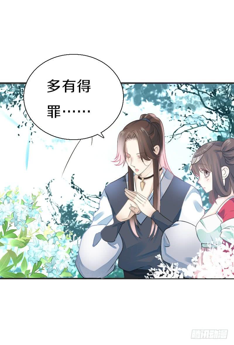 《田园蜜宠：农家小娘子火辣辣》第七十八话 不要！有人在呢 第10页