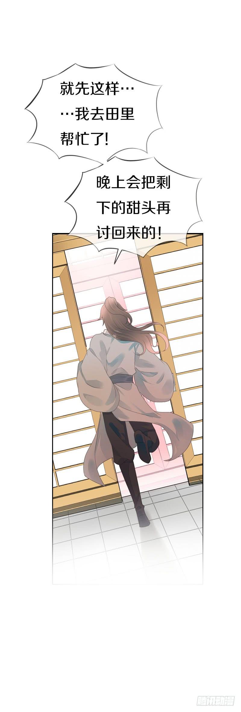 《田园蜜宠：农家小娘子火辣辣》第七十八话 不要！有人在呢 第52页