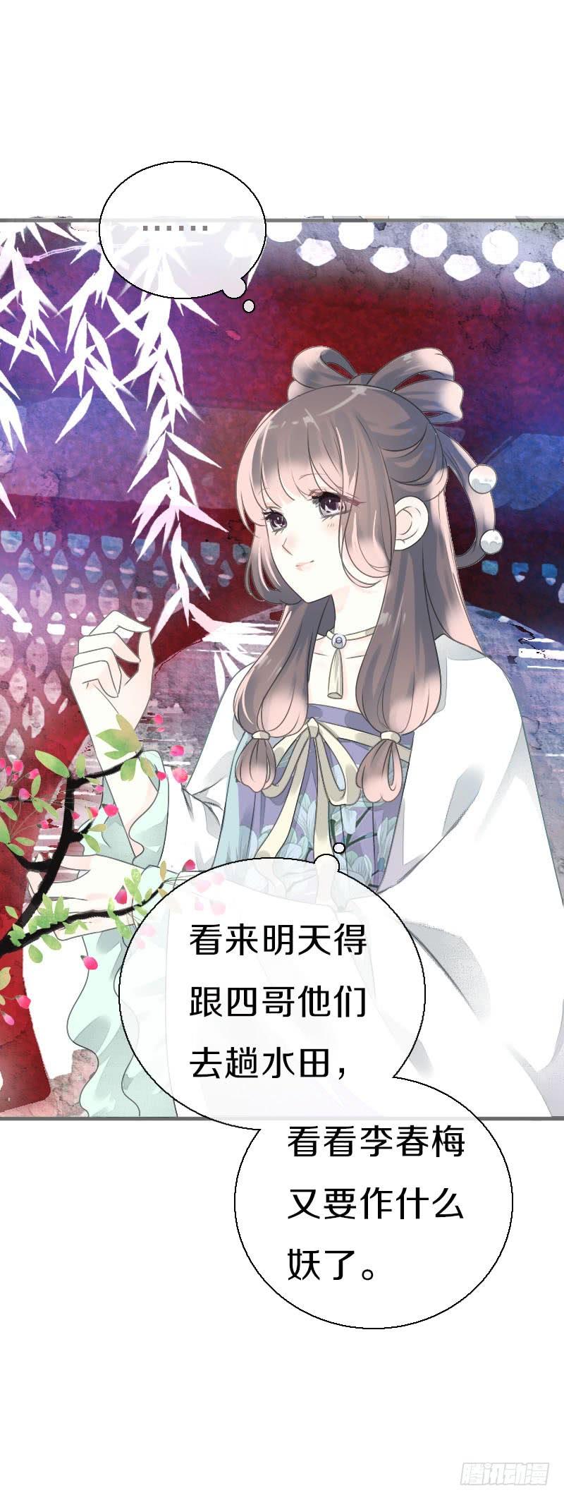 《田园蜜宠：农家小娘子火辣辣》第七十九话 今晚你选谁？！ 第28页