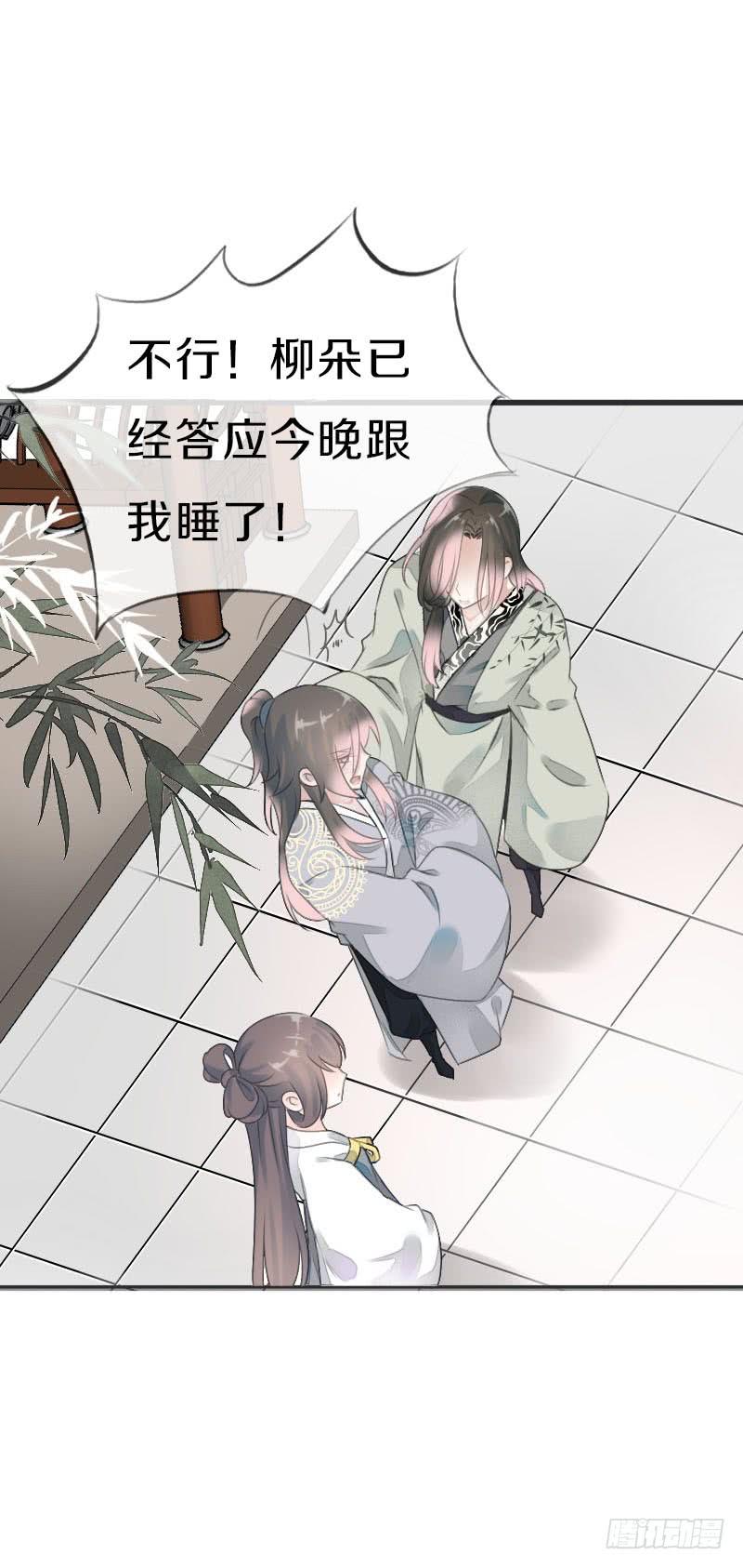 《田园蜜宠：农家小娘子火辣辣》第七十九话 今晚你选谁？！ 第49页