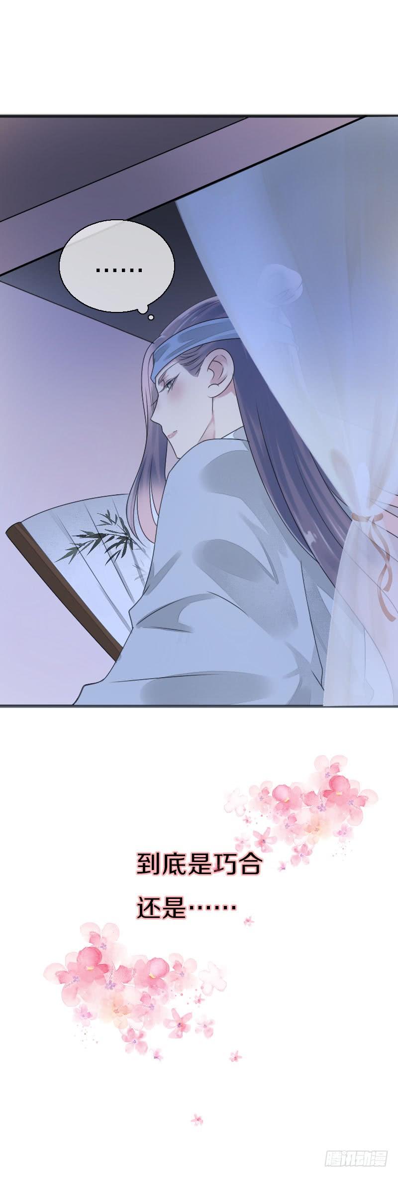 《田园蜜宠：农家小娘子火辣辣》第七十九话 今晚你选谁？！ 第19页