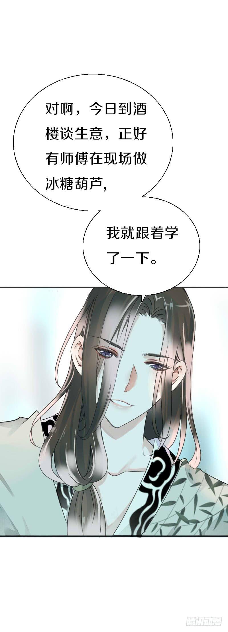 《田园蜜宠：农家小娘子火辣辣》第七十九话 今晚你选谁？！ 第37页