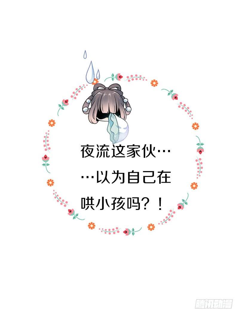 《田园蜜宠：农家小娘子火辣辣》第七十九话 今晚你选谁？！ 第34页