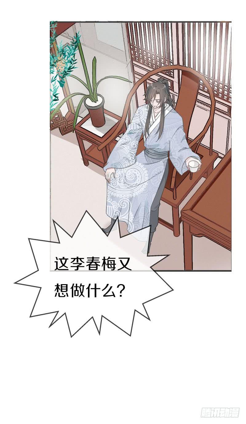 《田园蜜宠：农家小娘子火辣辣》第七十九话 今晚你选谁？！ 第24页