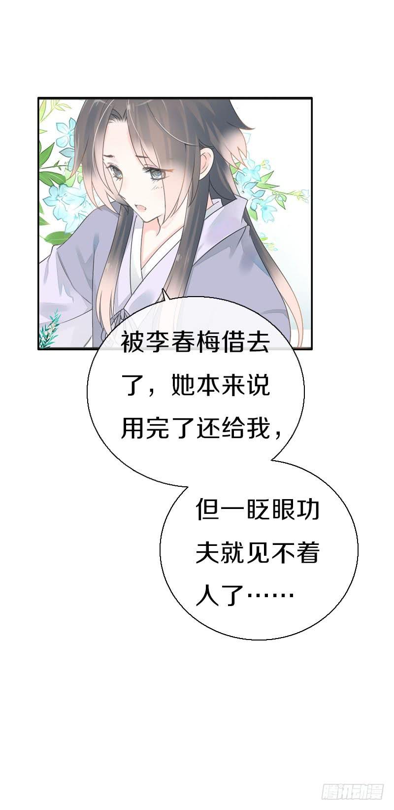 《田园蜜宠：农家小娘子火辣辣》第七十九话 今晚你选谁？！ 第23页