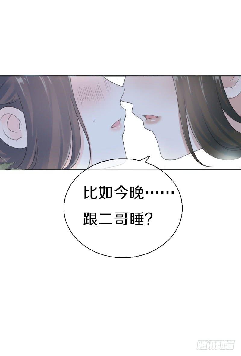 《田园蜜宠：农家小娘子火辣辣》第七十九话 今晚你选谁？！ 第48页