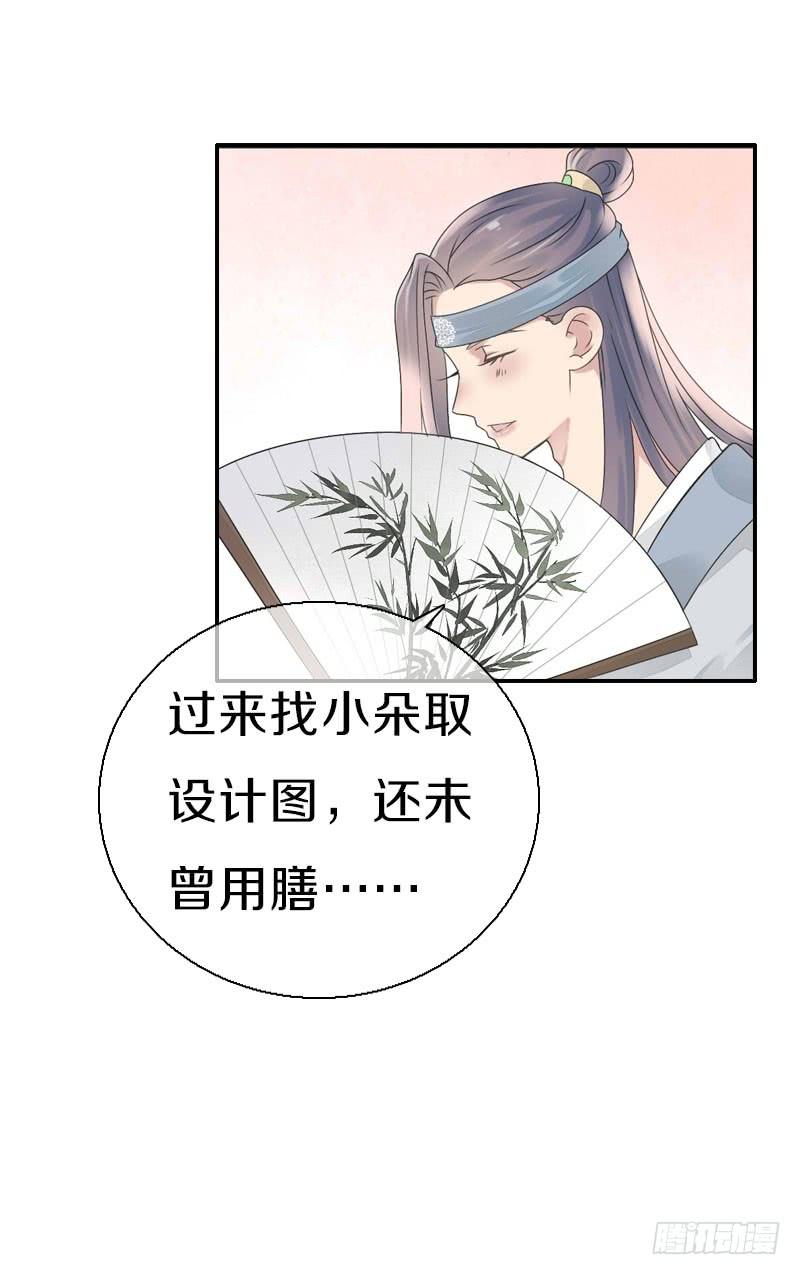 《田园蜜宠：农家小娘子火辣辣》第七十九话 今晚你选谁？！ 第3页