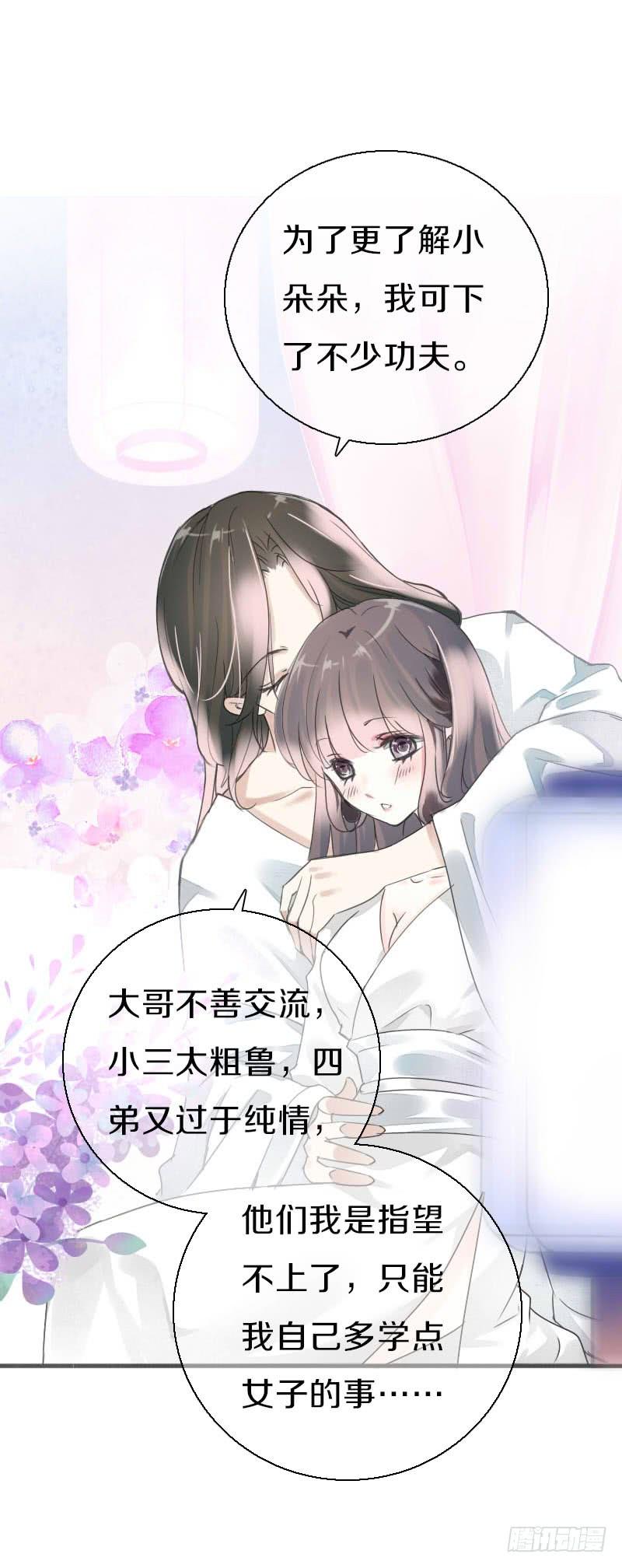 《田园蜜宠：农家小娘子火辣辣》第八十话 三人行，必有老司机 第20页