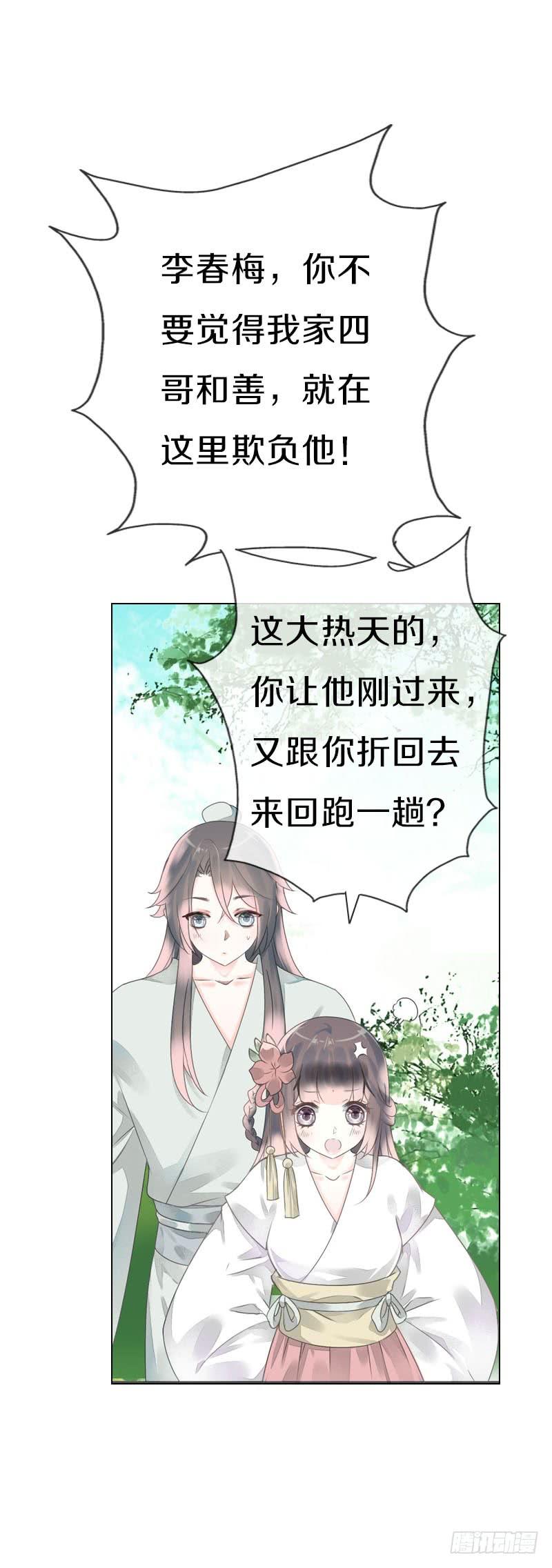 《田园蜜宠：农家小娘子火辣辣》第八十话 三人行，必有老司机 第44页