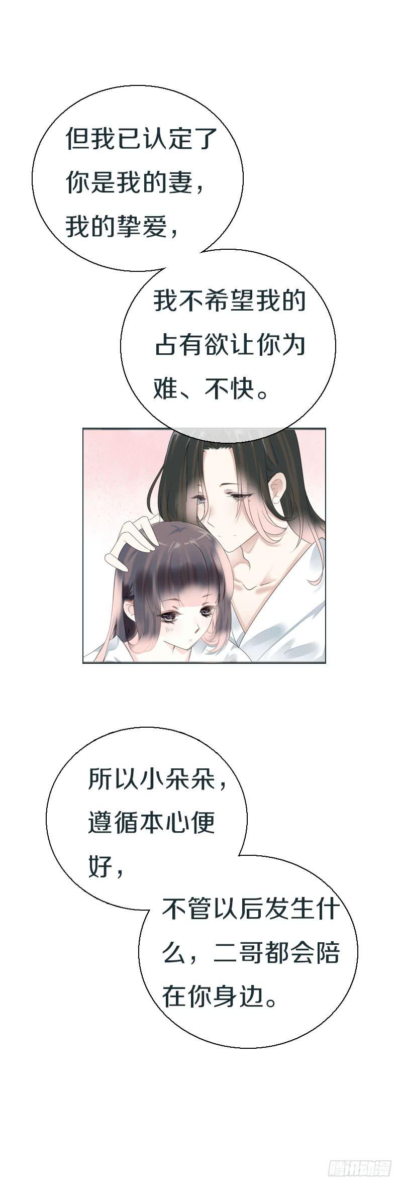 《田园蜜宠：农家小娘子火辣辣》第八十话 三人行，必有老司机 第25页