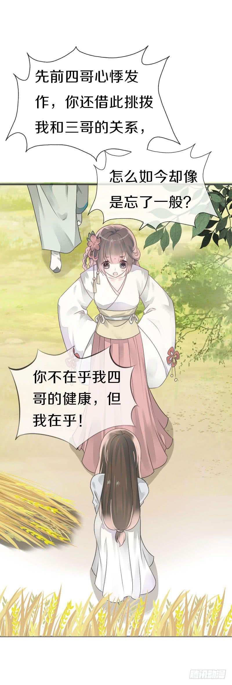 《田园蜜宠：农家小娘子火辣辣》第八十话 三人行，必有老司机 第46页