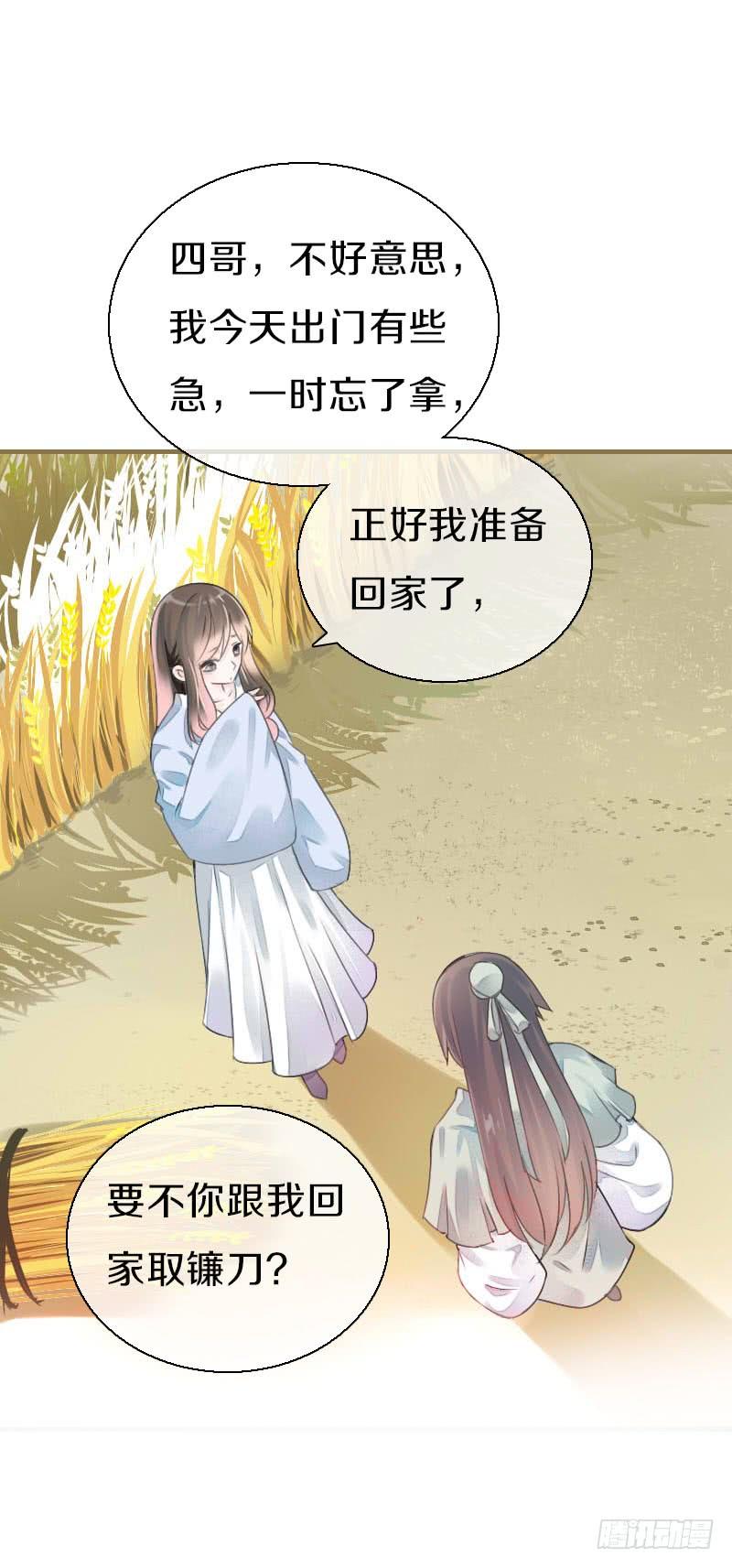 《田园蜜宠：农家小娘子火辣辣》第八十话 三人行，必有老司机 第38页