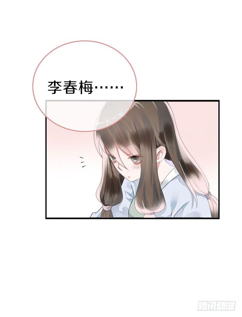 《田园蜜宠：农家小娘子火辣辣》第八十话 三人行，必有老司机 第32页