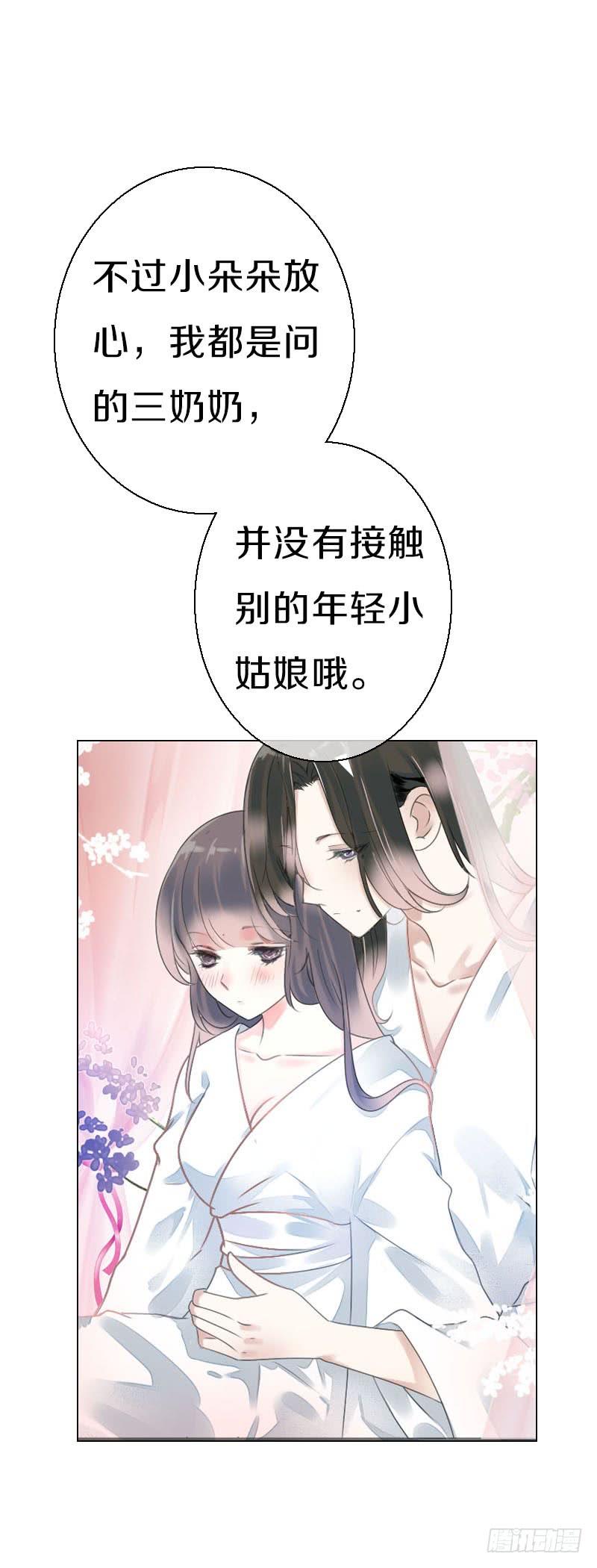 《田园蜜宠：农家小娘子火辣辣》第八十话 三人行，必有老司机 第21页