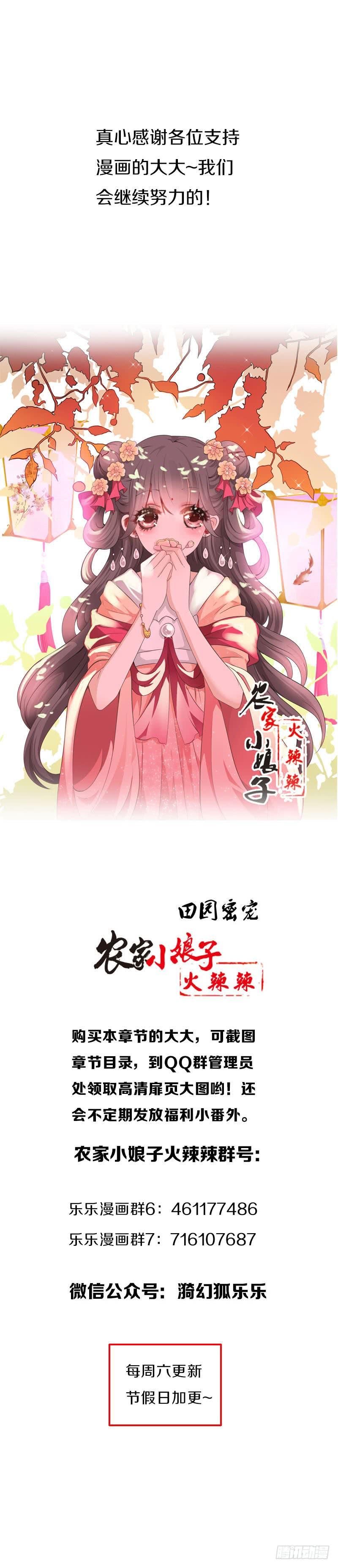 《田园蜜宠：农家小娘子火辣辣》第八十话 三人行，必有老司机 第58页