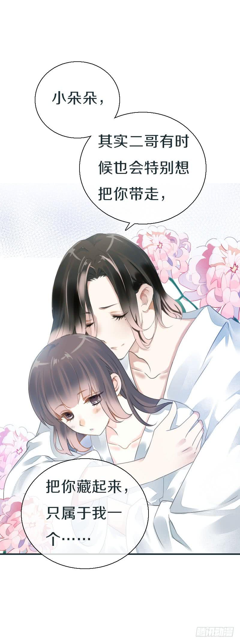 《田园蜜宠：农家小娘子火辣辣》第八十话 三人行，必有老司机 第24页