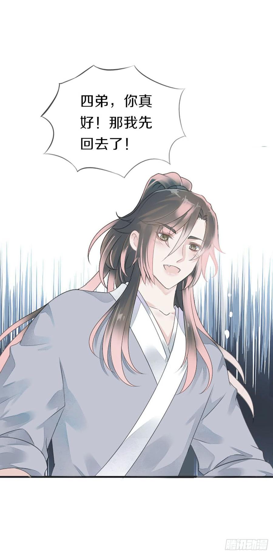 《田园蜜宠：农家小娘子火辣辣》第八十一话 命运的分歧 第5页