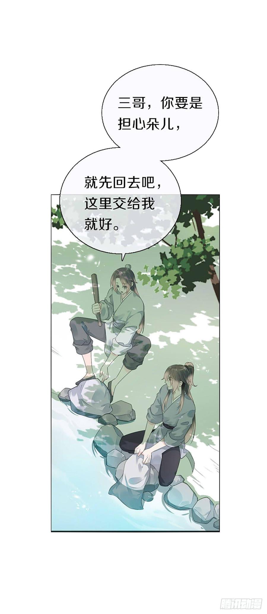 《田园蜜宠：农家小娘子火辣辣》第八十一话 命运的分歧 第4页