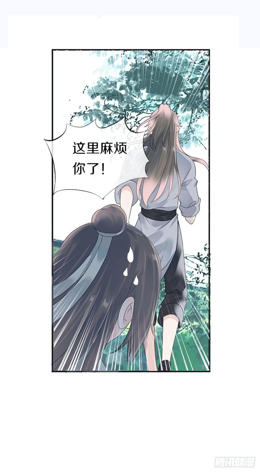《田园蜜宠：农家小娘子火辣辣》第八十一话 命运的分歧 第6页