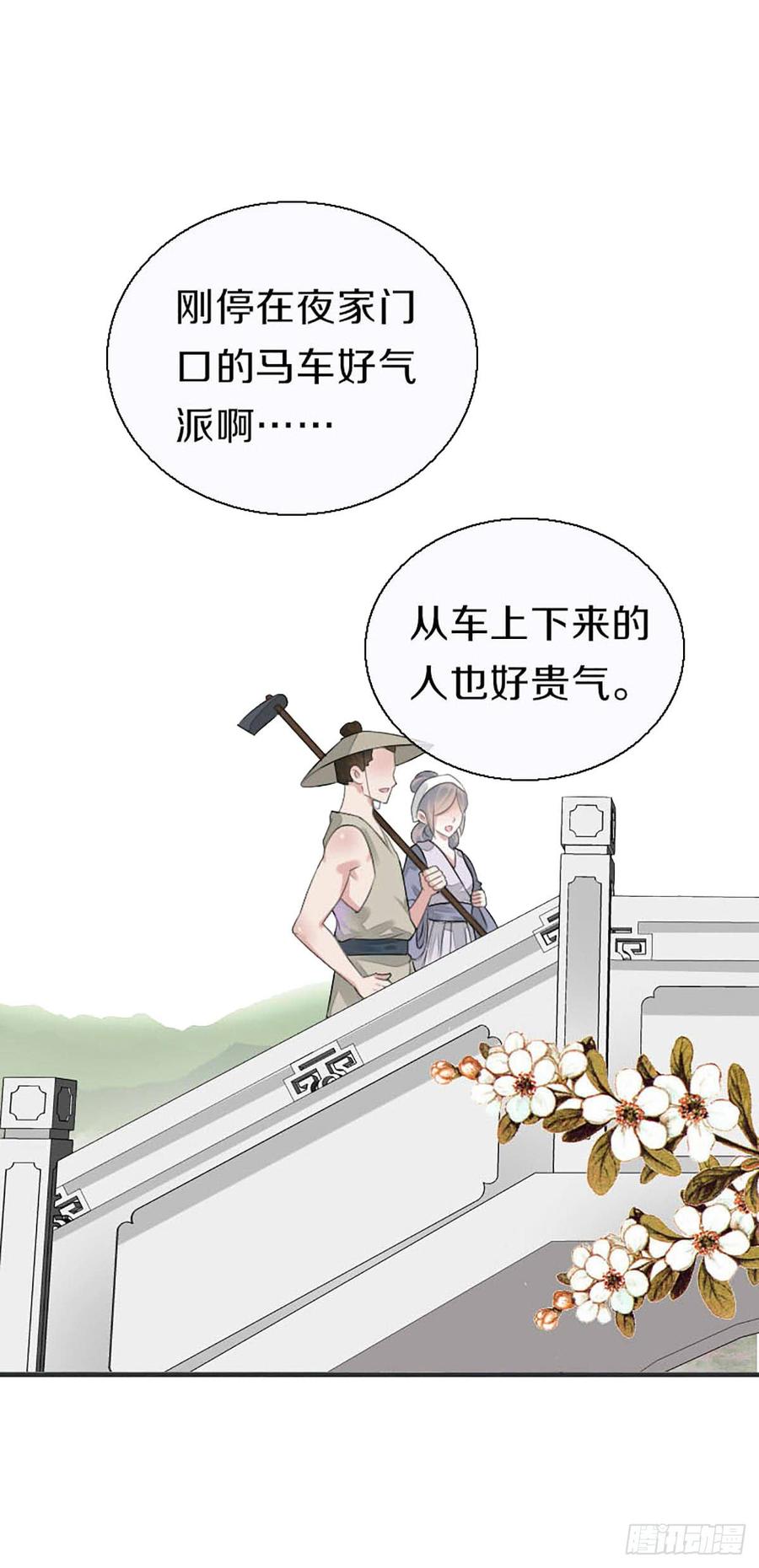 《田园蜜宠：农家小娘子火辣辣》第八十一话 命运的分歧 第2页