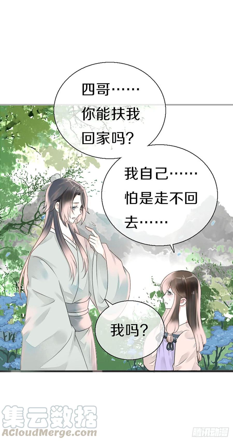 《田园蜜宠：农家小娘子火辣辣》第八十一话 命运的分歧 第15页