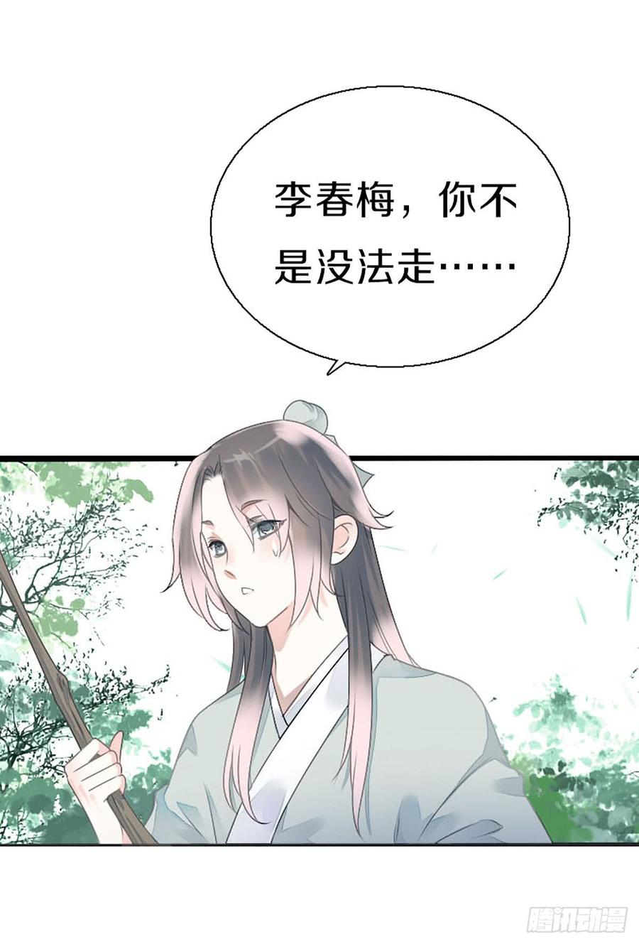 《田园蜜宠：农家小娘子火辣辣》第八十一话 命运的分歧 第24页