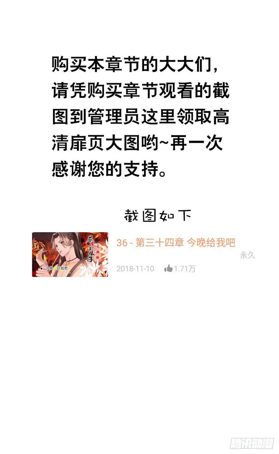 《田园蜜宠：农家小娘子火辣辣》第八十一话 命运的分歧 第30页