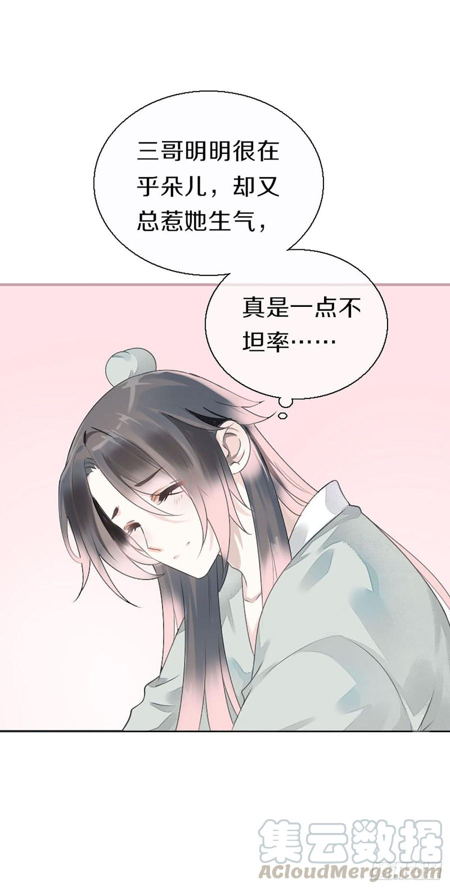 《田园蜜宠：农家小娘子火辣辣》第八十一话 命运的分歧 第7页