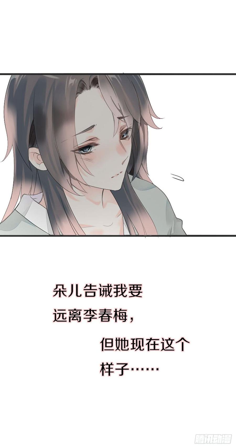《田园蜜宠：农家小娘子火辣辣》第八十一话 命运的分歧 第16页