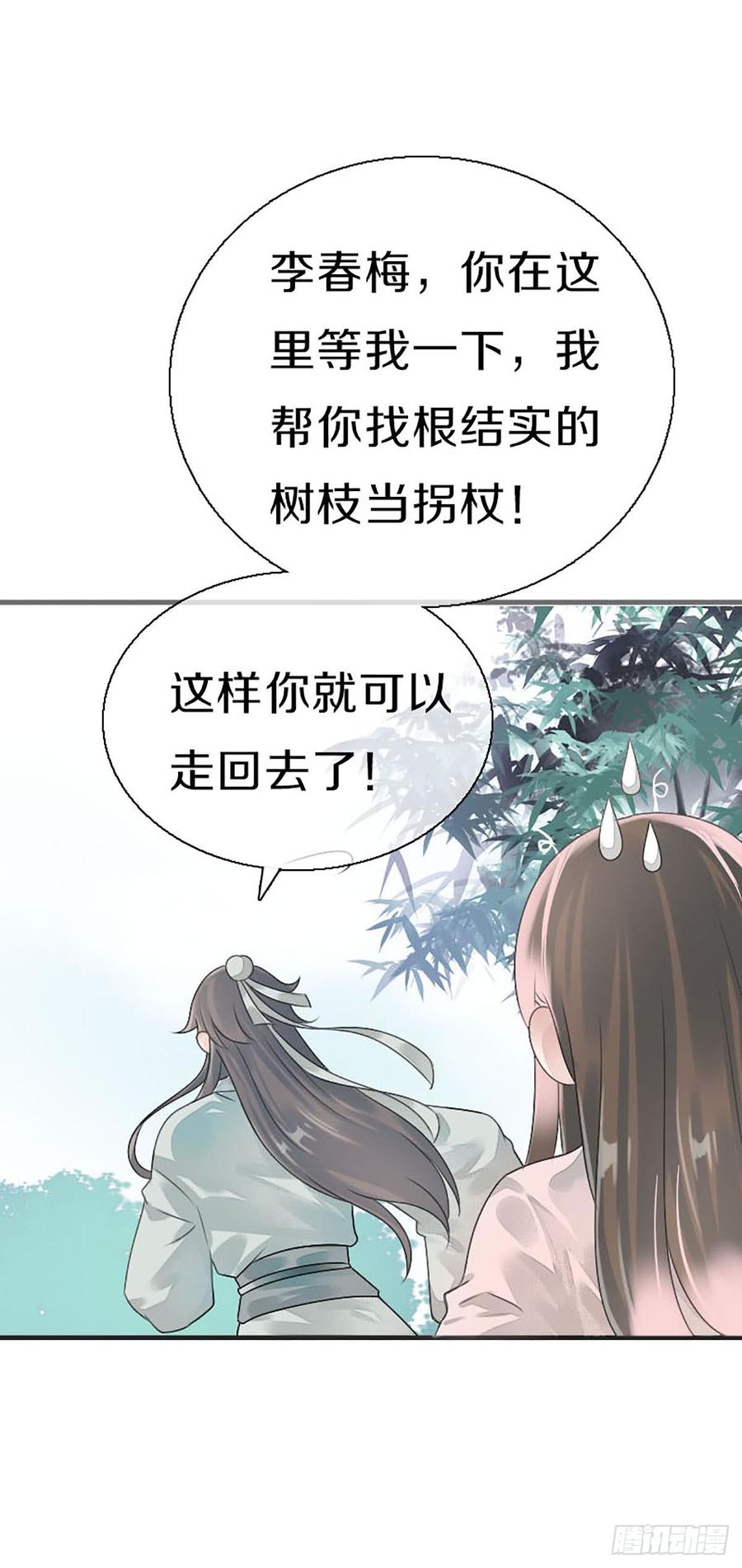 《田园蜜宠：农家小娘子火辣辣》第八十一话 命运的分歧 第18页