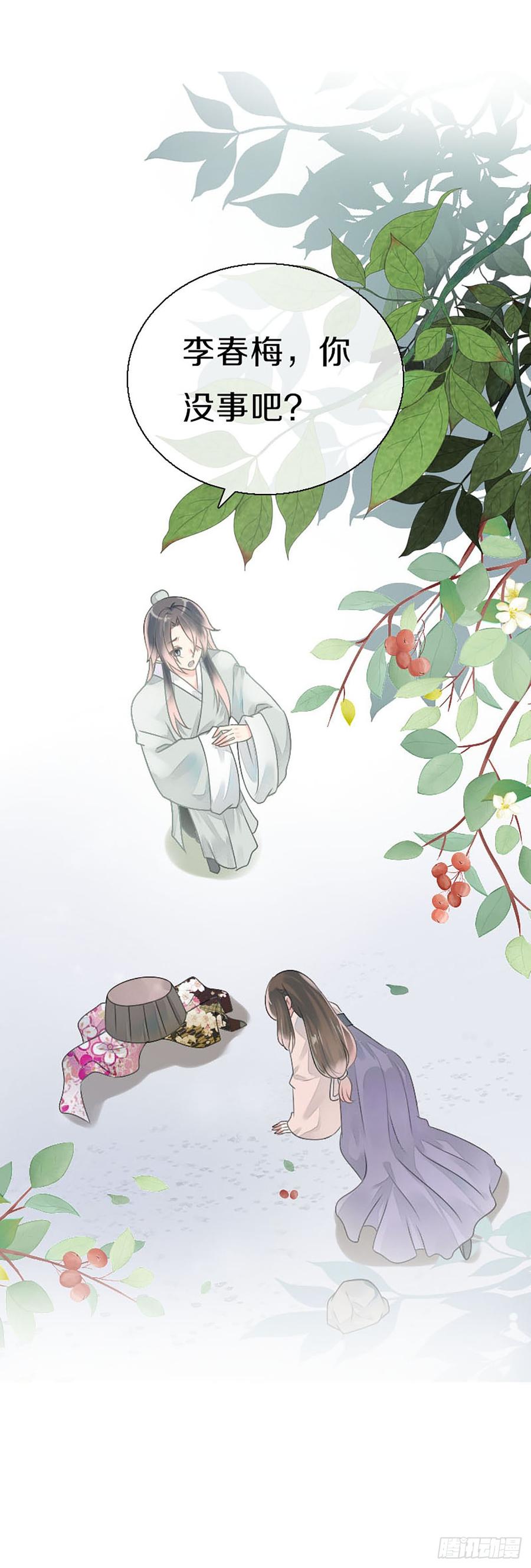 《田园蜜宠：农家小娘子火辣辣》第八十一话 命运的分歧 第12页